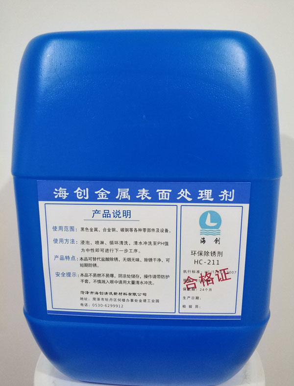 水基防锈剂 HC-212